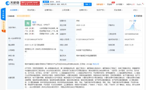 智行科技南京新公司成立，2000万注册资本发力人工智能应用软件开发